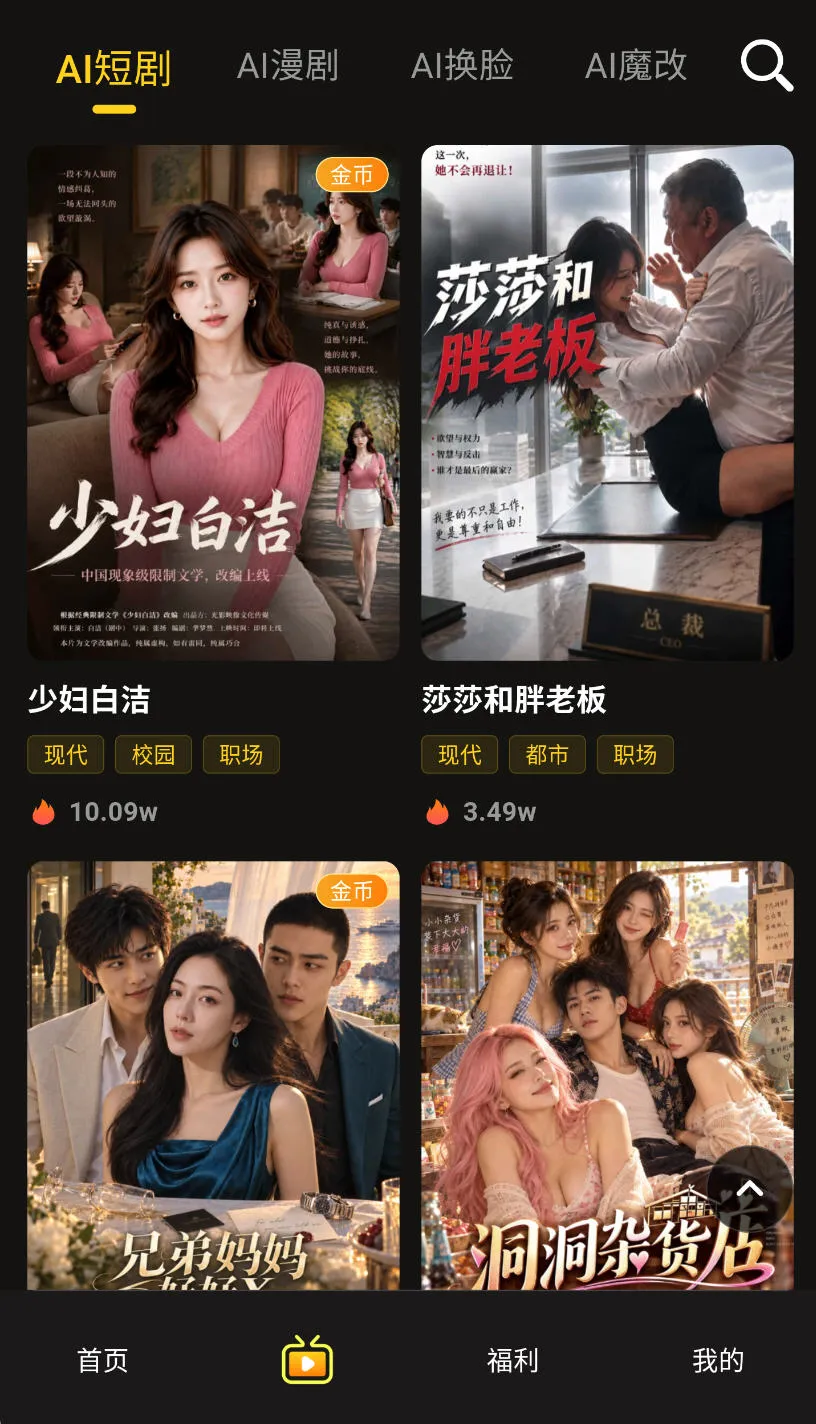 App 深夜档截图